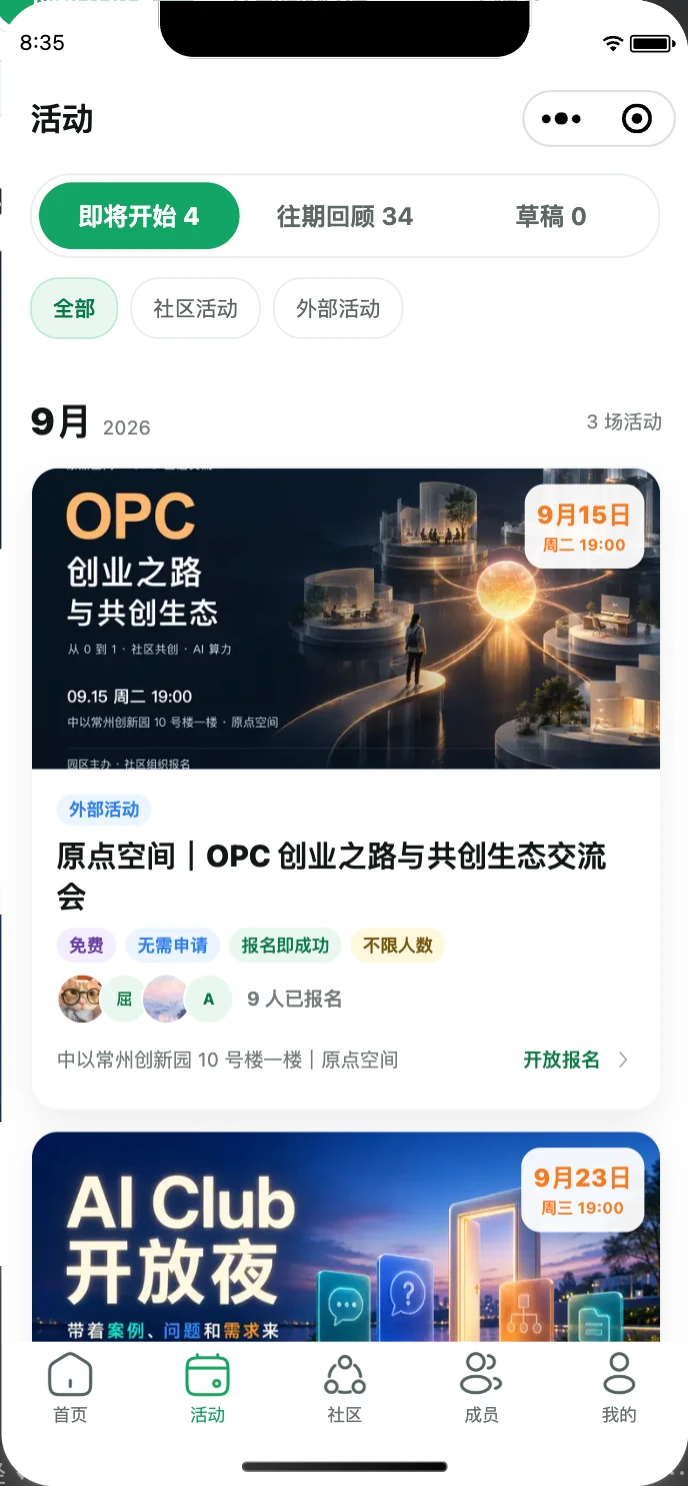 活动
