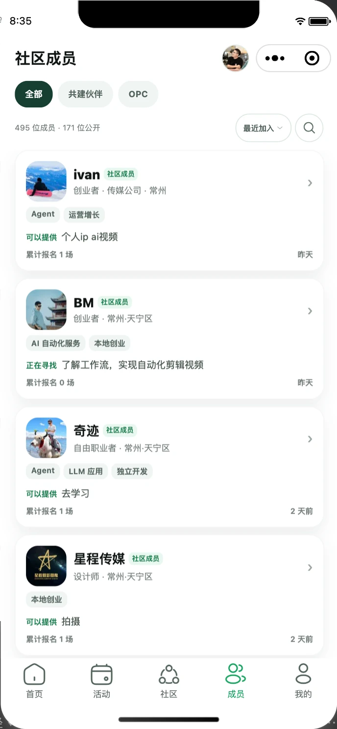 成员地图 · 开发者工具实拍
