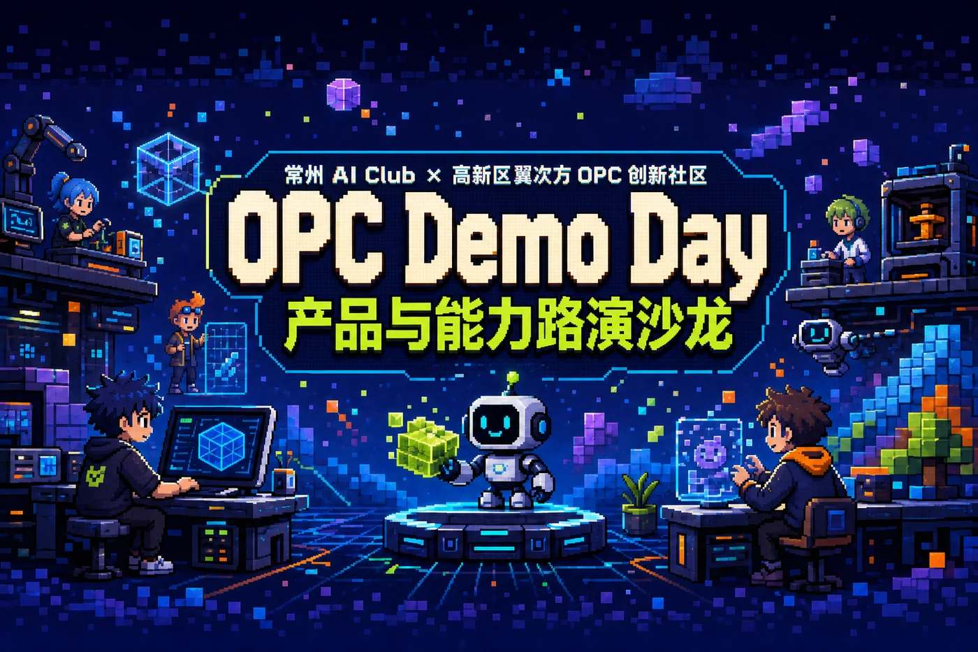 OPC Demo Day 代表性封面