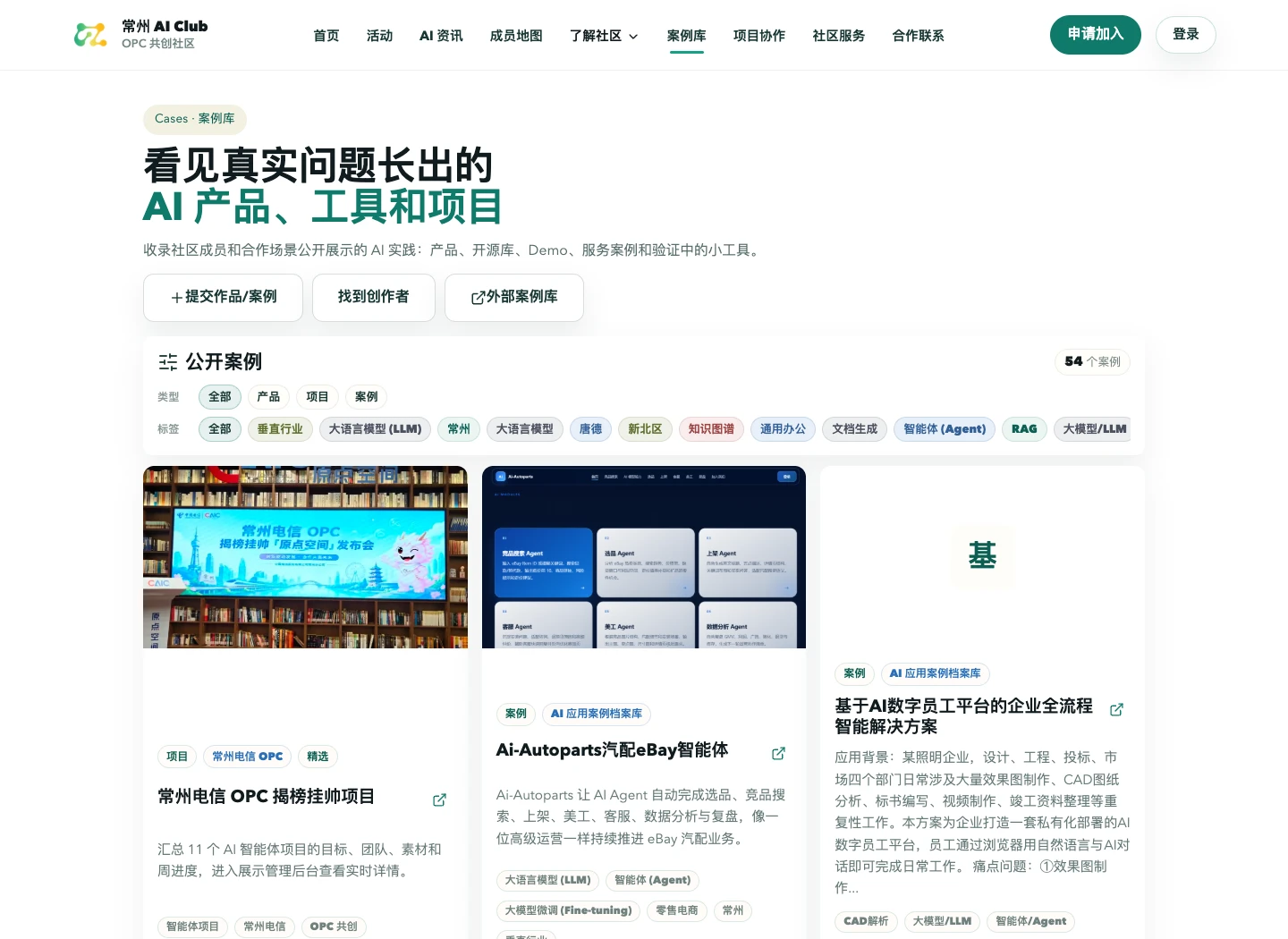社区官网案例库截图